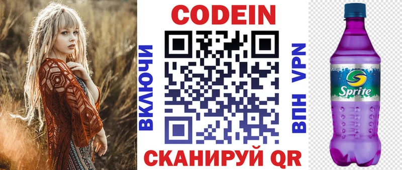 Codein напиток Lean (лин)  наркотики  Тбилисская 